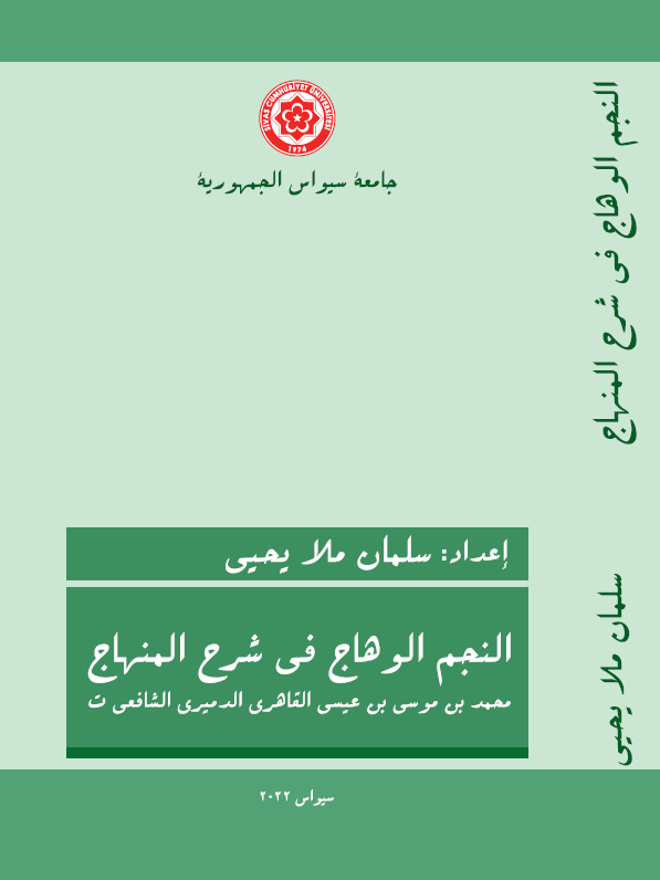 En-Necmu'l-Vehhâc Fî Şerhi'l-Minhâc Min Evveli Bâvi'n- Nikâh Ilâ Bâbi Nikâhi'lmuşrik Tahkik Dirâse Ve Ta'lîk