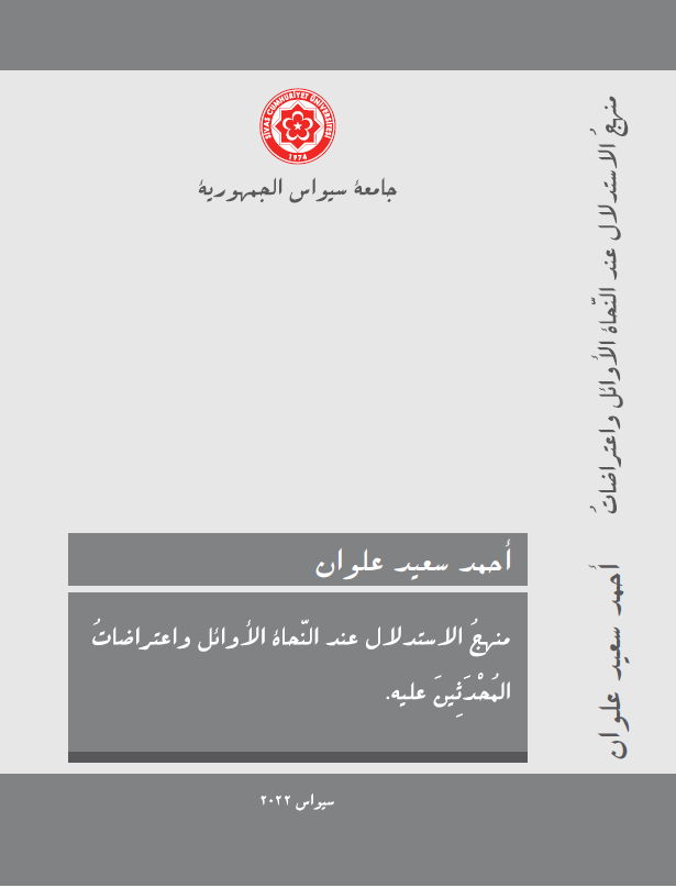 Menhecu'l İstidlal İnde'n Nuhati'l-Evail Ve'tiradatu'l- Muhtesin Aleyhi